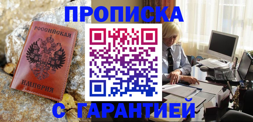 прописка штамп в Калаче-на-Дону