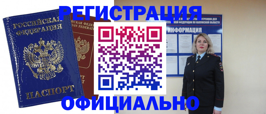 купить прописку в Калаче-на-Дону