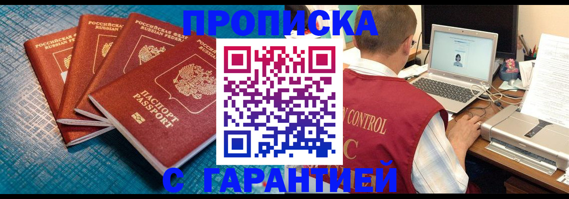 прописка паспорт в Калаче-на-Дону