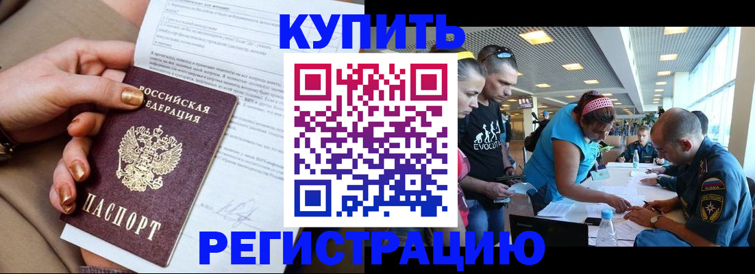 прописка законно в Калаче-на-Дону